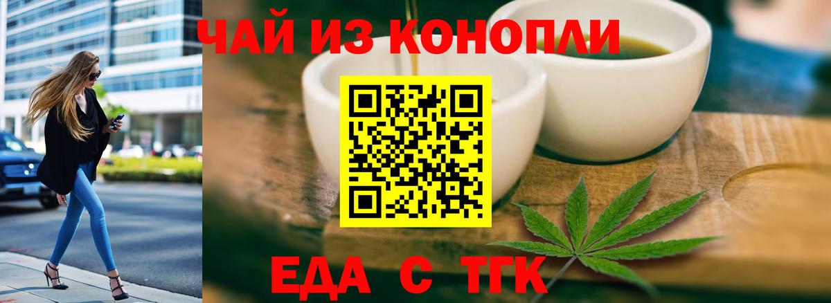 Еда ТГК марихуана Лабытнанги