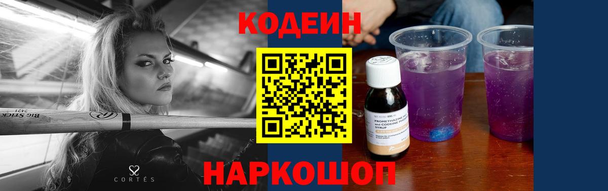 Лабытнанги  Кодеиновый сироп Lean напиток Lean (лин)  Вход с VPN  Codein напиток Lean (лин) 